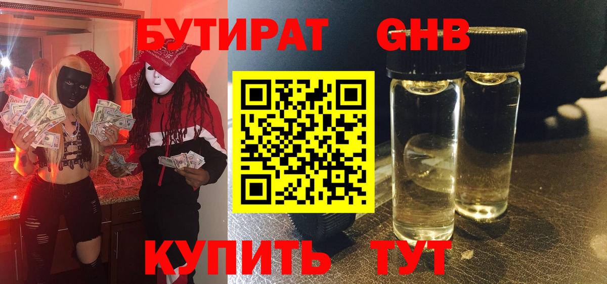 БУТИРАТ вода Дербент