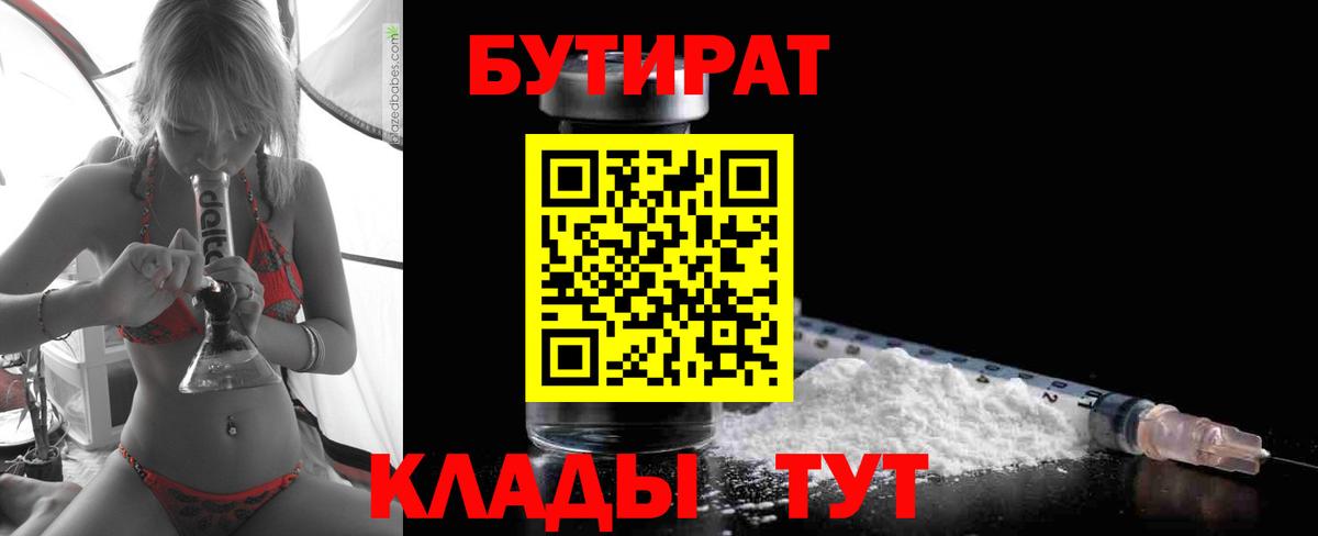 Дербент  БУТИРАТ 1.4BDO  Вход с VPN 