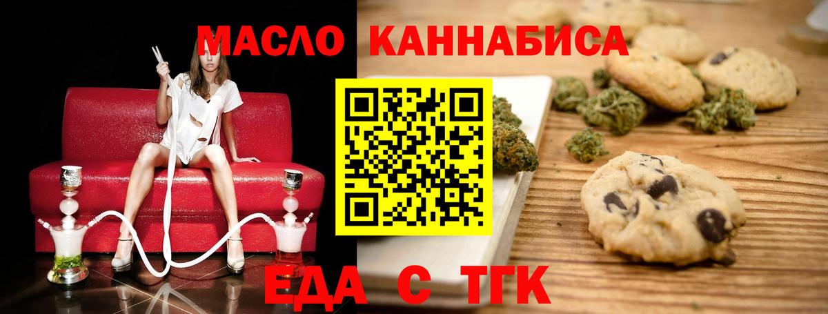 Печенье с ТГК марихуана  Вход с VPN  Дербент 
