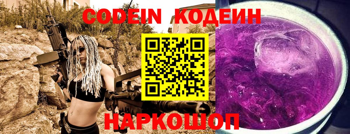 Дербент  Кодеин Purple Drank  Кодеиновый сироп Lean напиток Lean (лин)  Вход с VPN 